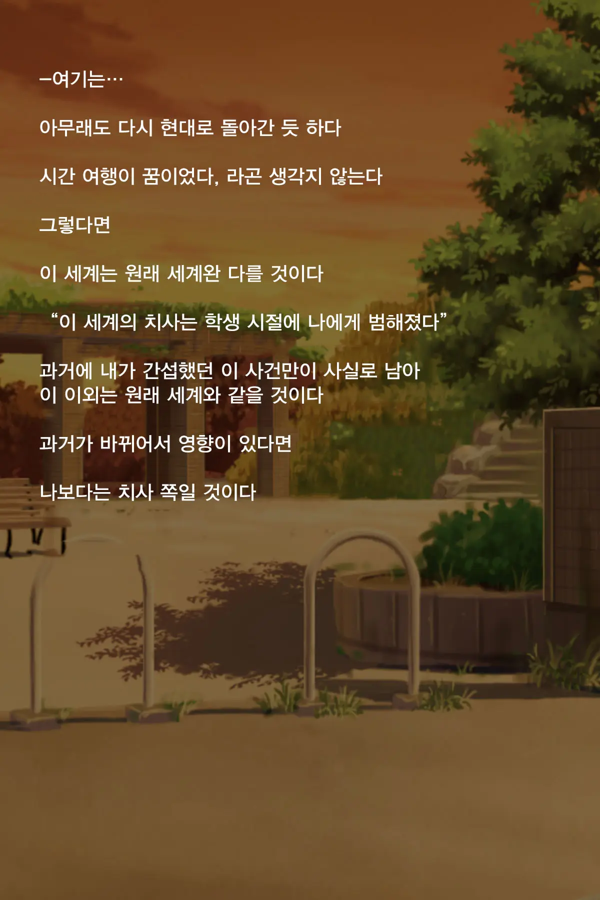 Kanojo O Kako De Muriyari Tanetsuke! | 그녀를 과거에서 무리하게 씨받이하기!